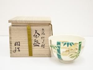 宗浩造　色絵竹の村茶碗（共箱）